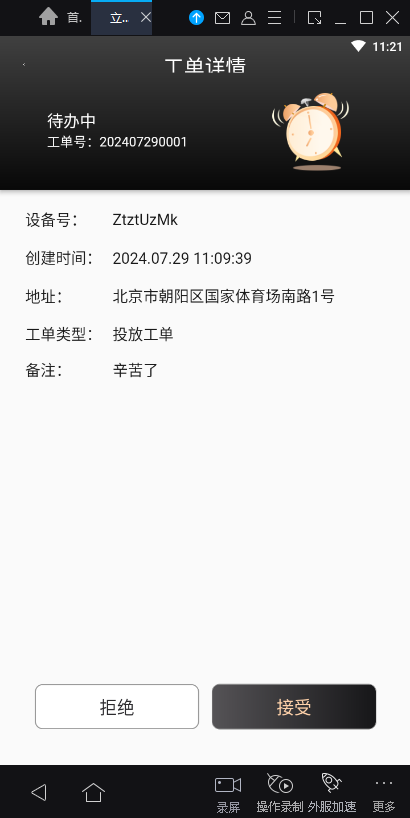 image-20240729112117934